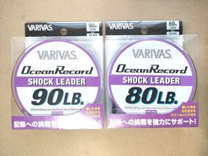 バリバス オーシャンレコード ショックリーダー 80LB 20号＆90LB 22号 2個セット 未使用