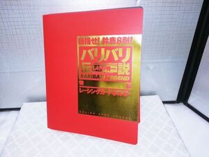 00716 【中古品】目指せ！鈴鹿8耐！バリバリ伝説 特製レーシングホルダー しげの秀一 レーシングカード40枚 貴重 当時物 限定