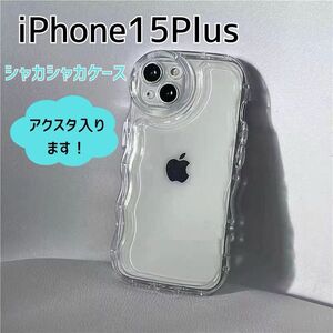 iPhone15Plus ケース　うねうね　アクスタ　ウェーブ　クリア　透明　シンプル　韓国 なみなみ トレカ スマホケース