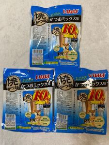 「即決2000円」いなば　　焼かつお　かつおミックス味　ちょっと小さめ食べ切りサイズ　10本入り×3袋