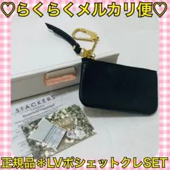 本日限定価格‼️️正規品❤️LV＊カードキーケース ポシェットクレ ジュエリーボックス