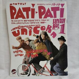 PATi PATi VOL.73 1991年1月号 BUCK-TICK TM NETWORK COMPLEX JUN SKY WALKERS チェッカーズ