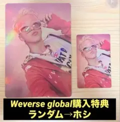 BSS TELE PARTY weverse global 購入特典 ホシ