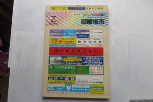 8573 ゼンリン住宅地図 静岡県/御殿場市　2001年