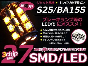 LED ウインカー球 プレーリー ジョイ M11 フロント アンバー オレンジ S25シングル 27発 SMD LEDバルブ ウェッジ球 2個