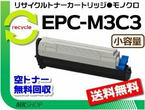 【3本セット】B841dn/B821n-T/B801n対応リサイクルトナー EPC-M3C3 再生品