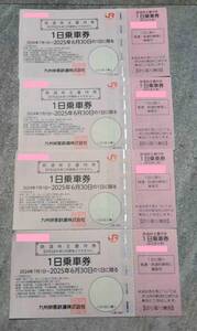  ♪ゆうパケット送料無料♪ JR九州 株主優待券1日乗車券 ｘ 4枚セット 有効期限 2025年6月30日