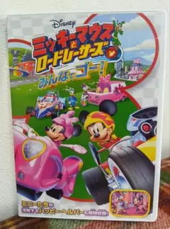 ミッキーマウス ロードレーサーズ DVD みんなでゴー