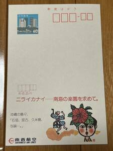 南西航空　southwest airlines 広告付きハガキ　エコーはがき 未使用