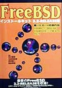 FreeBSD インストールキット3.2-RELEASE版 3.2-RELEASE版 PC-UNIXシリーズ/内川喜章(著者),五反田秋彦(著者),浜本雄二(著者),前田幸範(著者