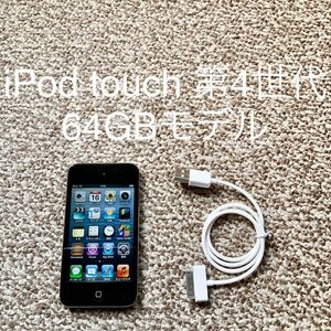 【送料無料】iPod touch 第4世代 64GB Apple アップル A1367 アイポッドタッチ 本体