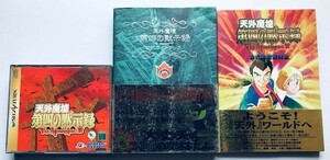 SS　天外魔境　第四の黙示録　The Apocalypse　帯・ハガキ・MAP付き　攻略本セット　公式ガイドブック　公式設定資料集 　Tengai Makyou IV