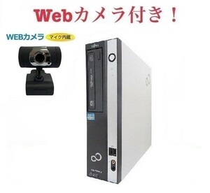 外付け Webカメラ セット 富士通 D582 Windows10 PC メモリー:8GB 新品SSD:480GB 省スペース デスクトップ Office 2016 在宅勤務応援