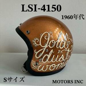 LSI-4150★ビンテージヘルメット 1960年代 メタルフレーク ハーレー オレンジ BUCO.BELL.ジェット Sサイズ ハーレー レディース MOTORS INC