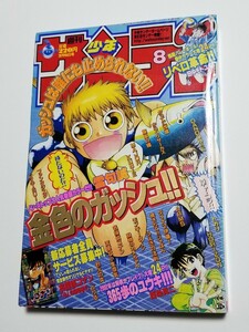 週刊少年サンデー　2002年 8号　金色のガッシュ！！