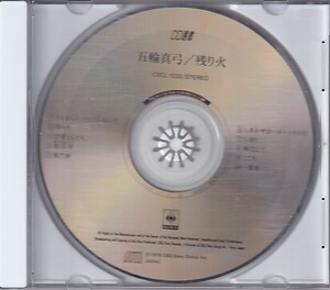 CD 五輪真弓 残り火 歌詞カードなし