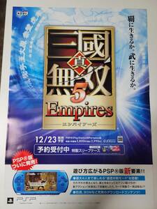 真・三國無双5 Empires / B2ポスター / PSP / 0821-11