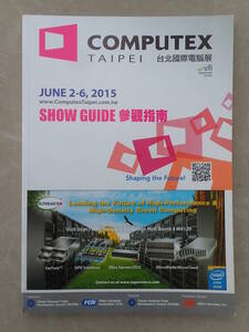 【COMPUTEX】COMPUTEX TAIPEI 2015 SHOW GUIDE