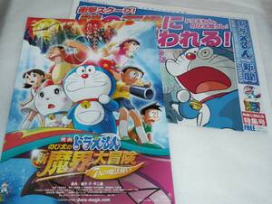 ほぼ新品『映画ドラえもん のび太の新魔界大冒険 7人の魔法使い』（2007）チラシ・新聞