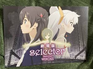 劇場版 selector destructed WIXOSS　パンフレット