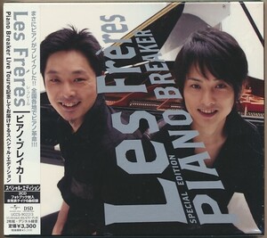 未開封2枚組CD●レ・フレール / ピアノ・ブレイカー　スペシャル・エディション　Les Freres