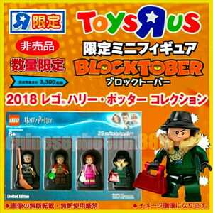 【数量限定☆非売品】２０１８レゴ□ハリーポッター□第２弾□トイザらス□限定□ミニフィギュア□ミニフィグ□ブロックトーバー□正規品□