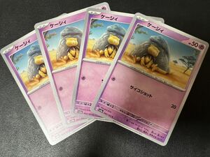 ◎【4枚セット】ポケモンカードゲーム sv2a 063/165 ケーシィ ポケットモンスター 151 POKEMON スカーレット&バイオレット【BELVERポケカ】