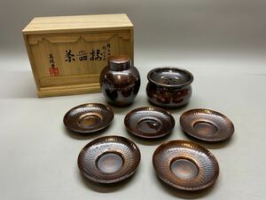 英純堂 桃山古色 銅製 鎚起銅器 茶器揃 共箱 茶器 茶托 茶こぼし 茶筒 煎茶道具 