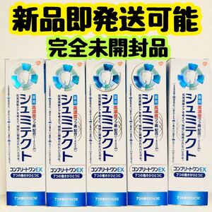 シュミテクト コンプリートワンEX 90g x 5本セット薬用 高濃度フッ素配合 アース製薬 歯磨き粉 はみがきハミガキ 