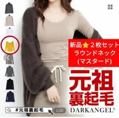 ２枚セット⭐新品【DarkAngel元祖裏起毛】ダークエンジェル裏起毛カットソー