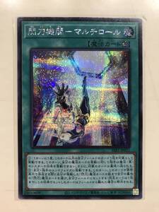 遊戯王 閃刀機関－マルチロール SSB1-JP011 シークレットレア シク シークレットシャイニーボックス SECRET SHINY BOX 新品 数量3 同梱可能