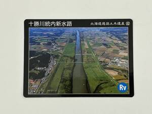 北海道選奨土木遺産カード 十勝川統内新水路 “欠陥品・難あり”