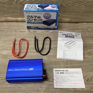 メルテック クルマDEコンセント SIV-500 USB＆コンセント 12V 自動車 バッテリー パーツ 1tkd02004728　