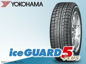 ヨコハマ iceGUARD5 PLUS アイスガード5 iG50+ 145/80R12 74Q 4本送料込み総額 26,200円