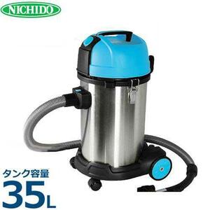 日動 業務用掃除機 バキュームクリーナー NVC-S35L (乾湿両用/サイクロン) [業務用 掃除機 集塵機] YT525