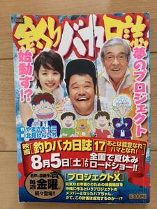 激レア！「釣りバカ日誌 プロジェクトX ペケ」 作:やまさき十三 画:北見けんいち 初版第1刷本 激安！ 