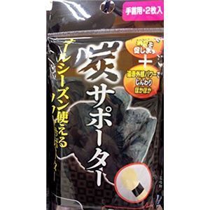 【新品】炭サポーター（手首用・2枚入） 〔12個セット〕 41-187