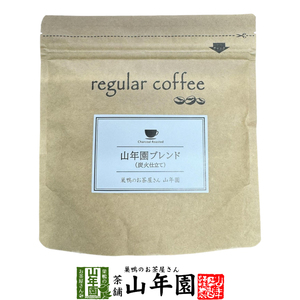 レギュラーコーヒー 山年園ブレンド（炭火仕立て） 100g コーヒー豆