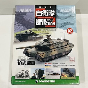 ★DeAGOSTINI★　陸・海・空　自衛隊　モデル・コレクション　陸上自衛隊　10式戦車　1/72