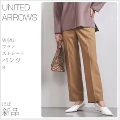 ほぼ新品 W/PUフラノストレートパンツＢ UNITED ARROWS(2593