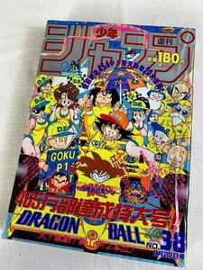 ◆☆484 週間 少年ジャンプ 集英社 1988年 No,38 8月29日号 ドラゴンボール 465万部突破達成特大号！！　昭和レトロ　本　雑誌　少年◆T