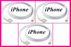 【送料無料:USBケーブル:3本:iPhone】★Lightning 充電ケーブル:スマホ:USB ケーブル 充電 充電器：ライトニング アイフォン アイホン