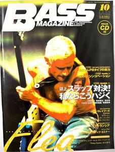 BASS MAGAZINE （ベースマガジン）2004年10月 ★ レア・クレイプール　SOPHIA ゲディ・リー ニッキー・シックス ・メルダル・ジョンセン