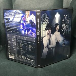 DVD 舞台 心霊探偵八雲 祈りの柩 久保田秀敏 美山加恋 安西慎太郎 石渡真修 東啓介