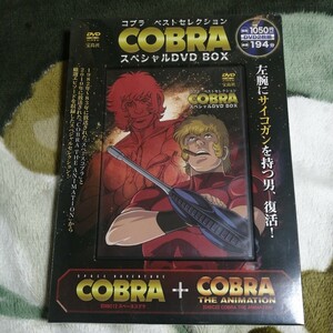 【新品】【未開封】COBRA コブラ ベストセレクション スペシャルDVD BOX 宝島社 アニメ ネコポス 税なし