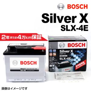 BOSCH シルバーバッテリー SLX-4E 45A ロータス エリーゼ 2010年3月-2019年2月 送料無料 高品質