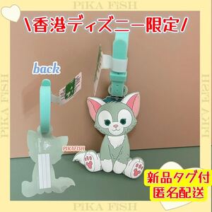 【現地購入☆正規品】ジェラトーニ　ネームタグ　スーツケース/バッグ/カバン　香港ディズニー　ラゲッジタグ