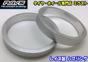 送料無料 新品 正規品 RAYS レイズ アルミ製 ハブリング 4枚(4個) 65mm→56.6mm シルバー ハブセントリックリング ツバ無し ストレート