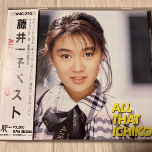 【中古品】藤井一子 ベスト ALL THAT ICHIKO CD 32JC-270 帯付き