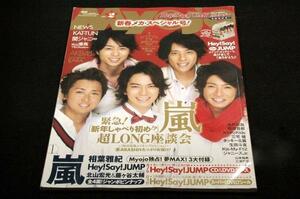 2011.2 Myojo明星■嵐/NEWS/関ジャニ∞/KAT-TUN/渡辺麻友/フレンチキス/KARA/武井咲/Hey! Say! JUMP/山本裕典/松坂桃李/Kis-My-Ft2/三宅健